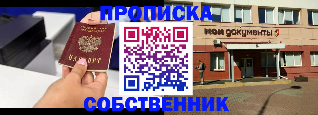 купить прописку в Костромской области